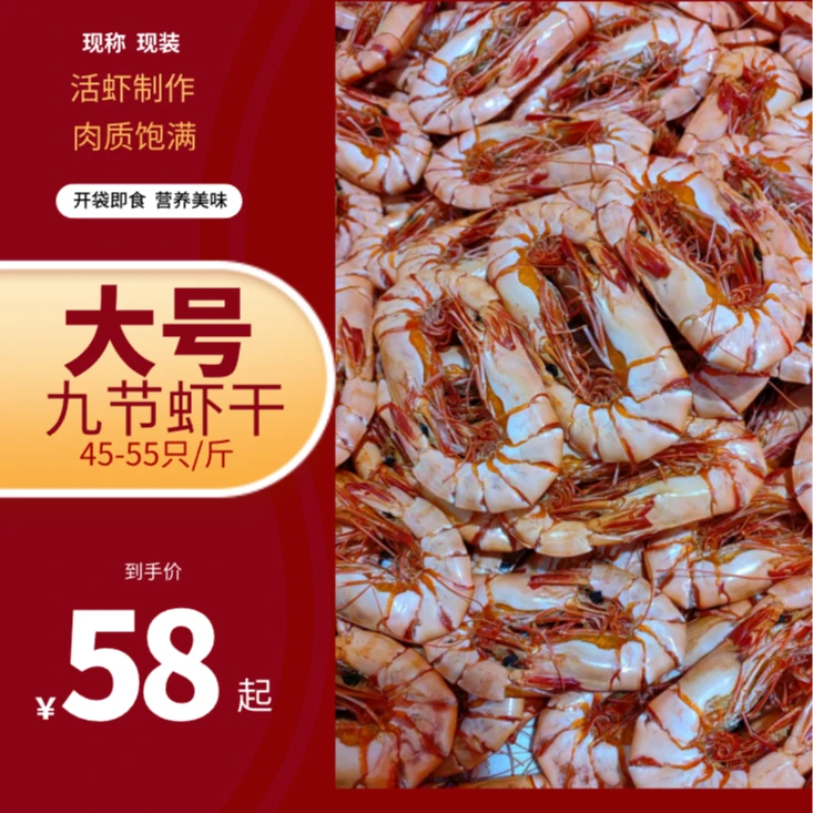 大号九节虾干 45-55只/斤 斑节虾干 250g 500g 开袋即食烤虾干