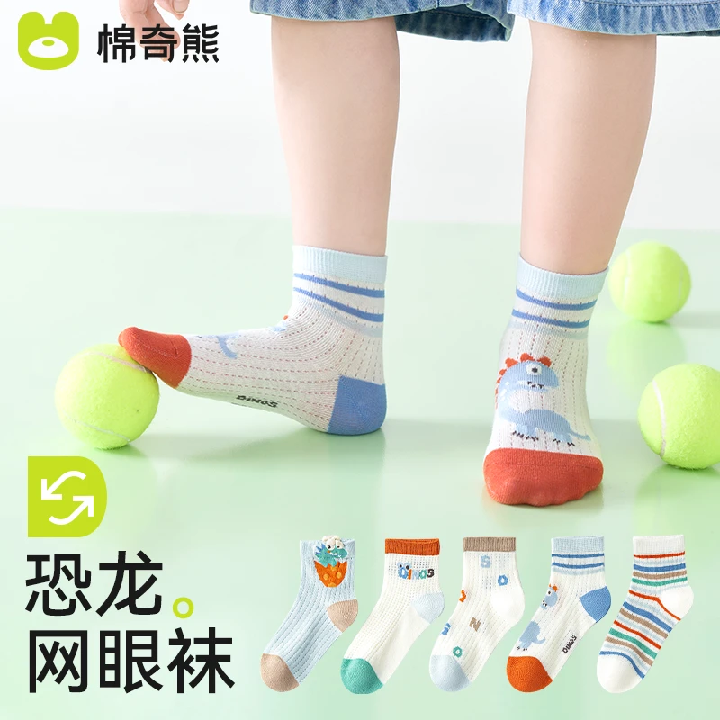 儿童袜子男童春夏薄款棉袜男孩抗菌柔棉宝宝透气无骨网眼中筒童袜