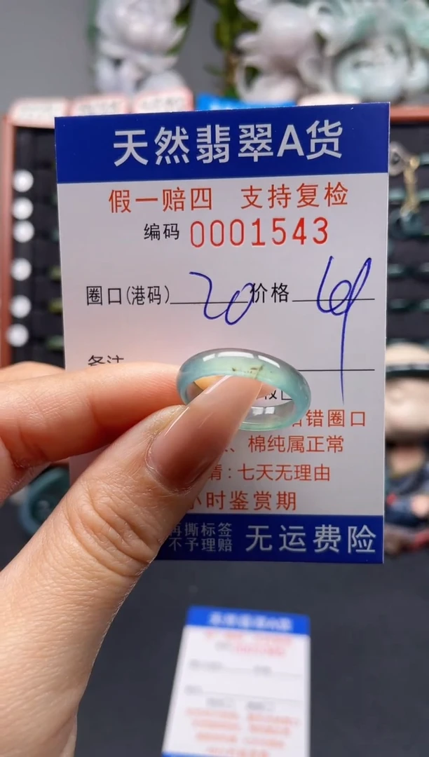 未镶嵌戒指翡翠20*1543