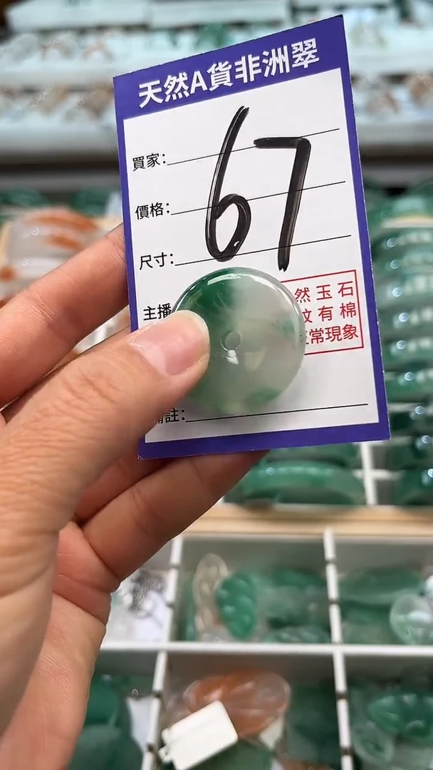 未镶嵌手镯石英质玉（非洲翠）平安扣