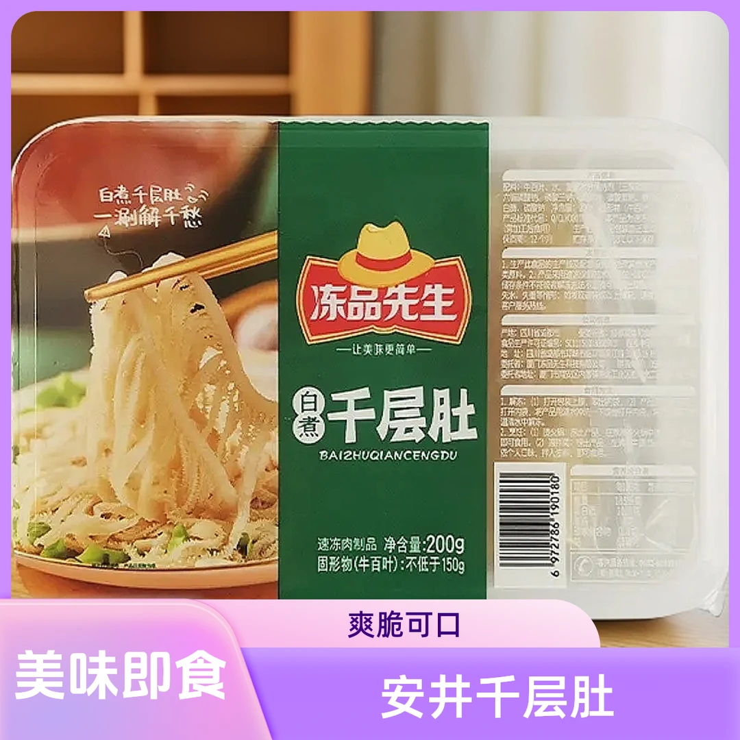 安井冻品先生千层肚200g/盒