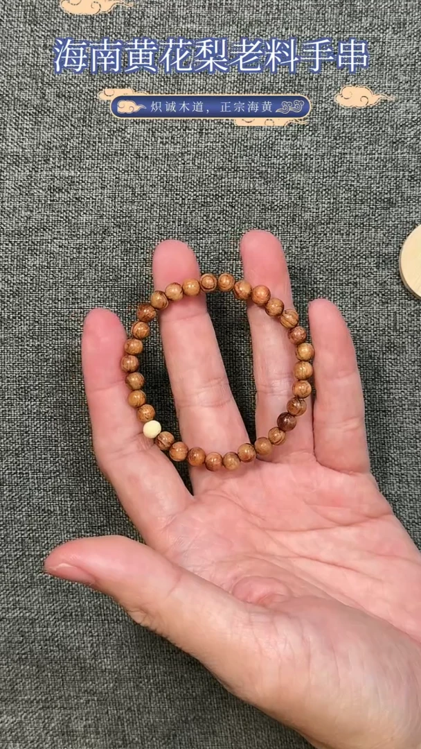 【闪购商品】黄花梨/降香黄檀手串/手链海南黄花梨老料6mm手串