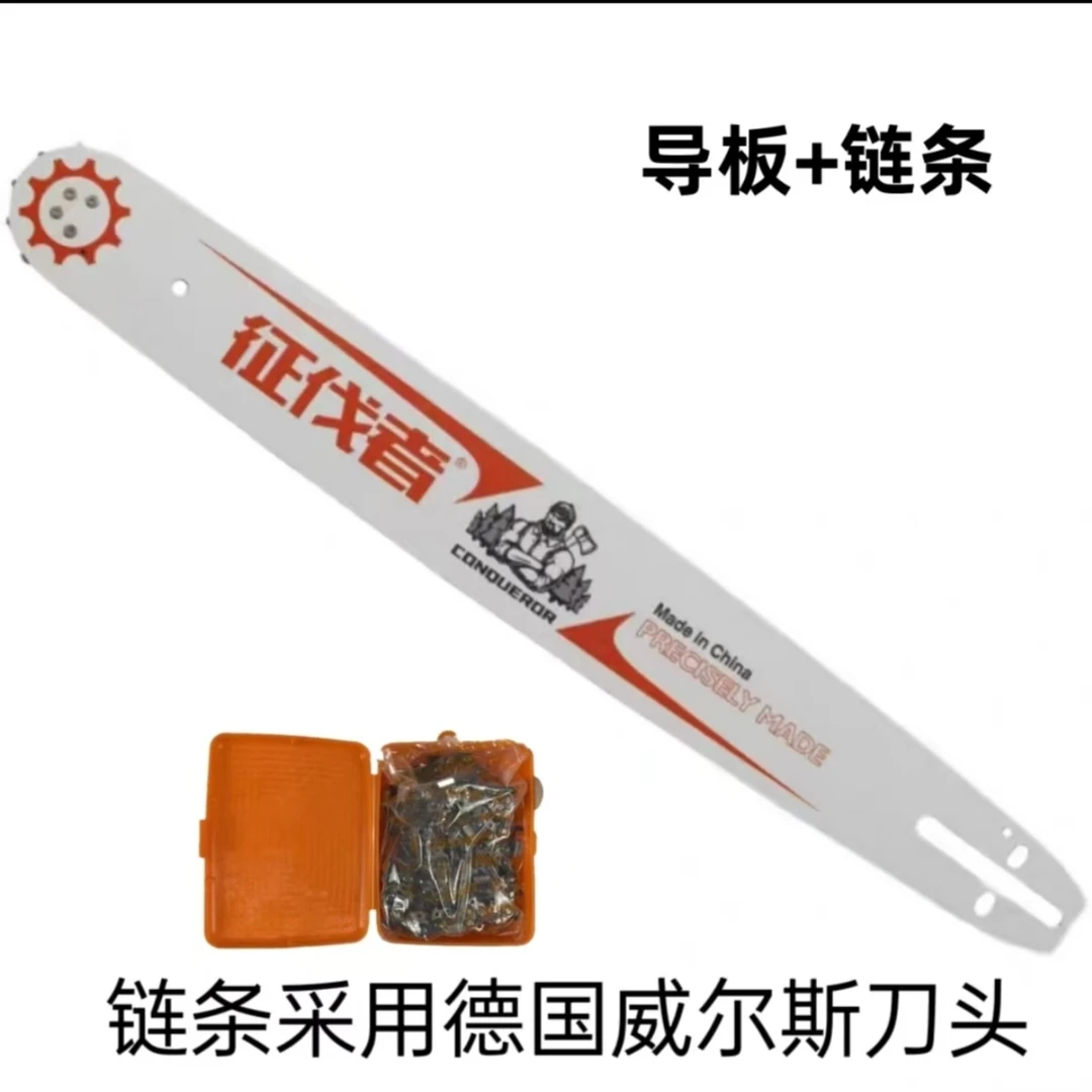 征伐者征伐者油锯配件导板+链条套装