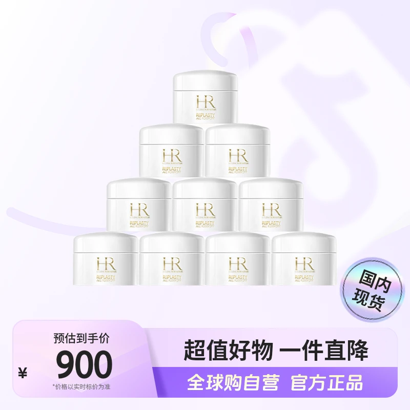 【国内现货】HR/赫莲娜正品 活颜修护舒润日霜5ml×10 白绷带面霜