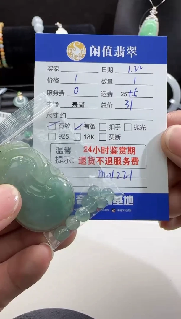 【闪购商品】翡翠挂件未镶嵌翡翠挂件