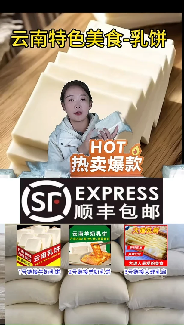 包装新鲜发货云南省石林羊奶乳饼250克4袋特价抢购-极兔快递发货