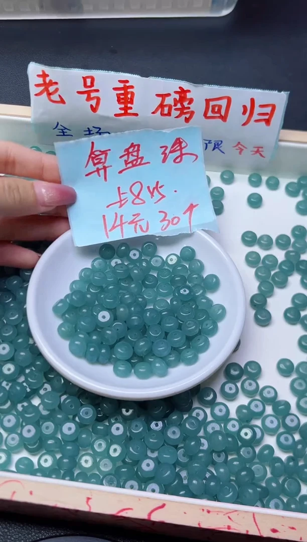 翡翠散珠蓝水算盘珠5*8  30颗