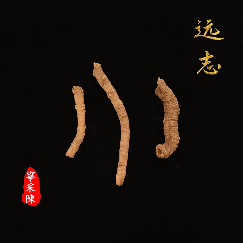 『宁采陈』远志肉 山西道地产区 抽芯 去芯 抽心 正品养生滋补