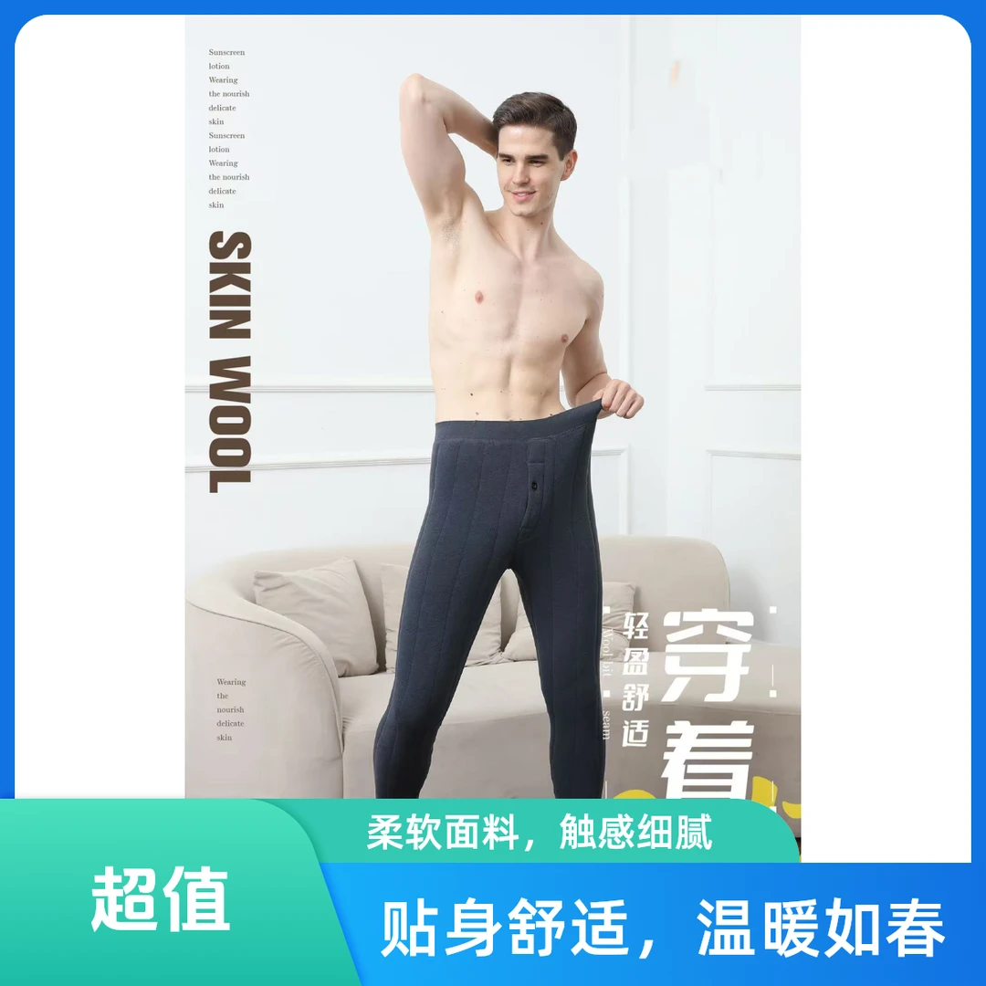 【粉丝专享】太羊能舒暖加厚羊毛男裤8982男士冬季舒适打底秋冬ol