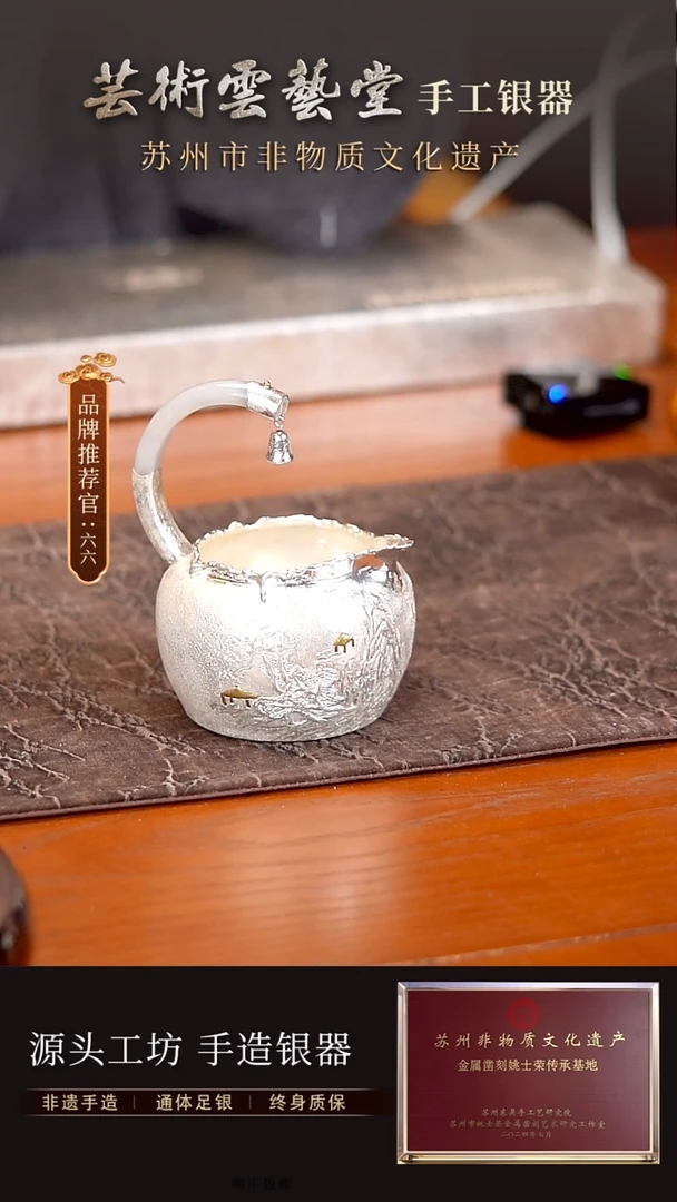 松溪山隐公道杯  280ml