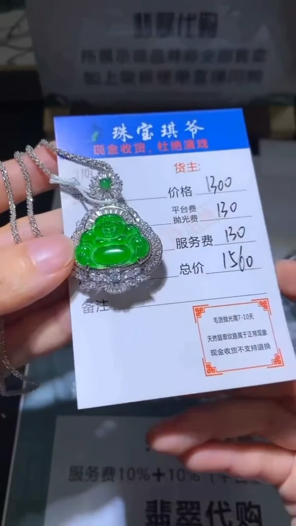 颈饰合金翡翠净货