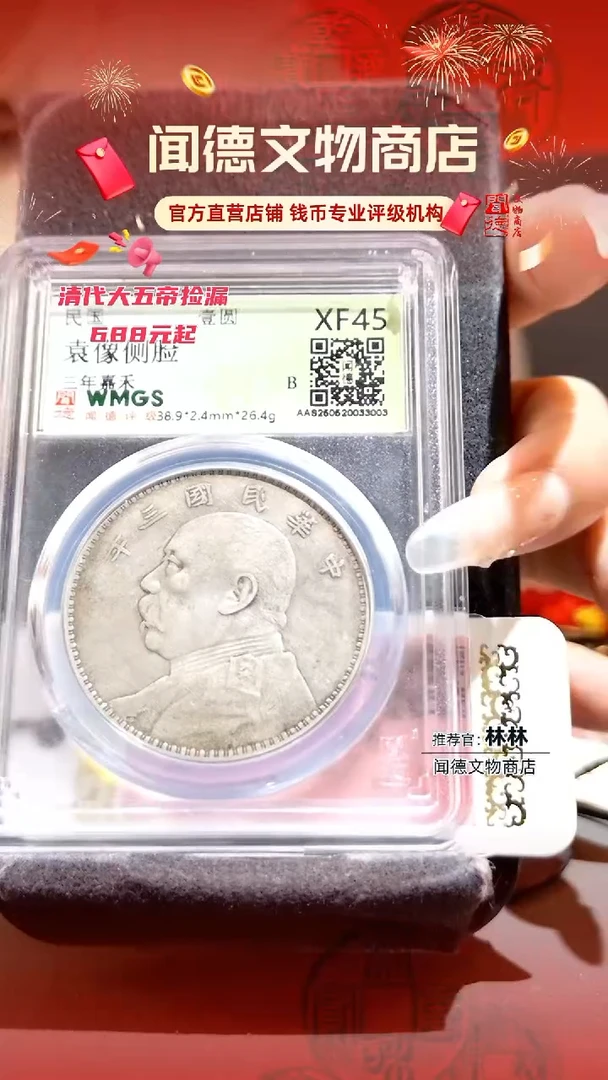 银【闻德】袁像侧脸XF45三年嘉禾