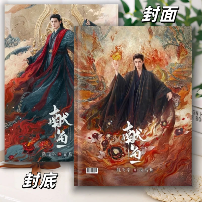 献鱼陈飞宇王影璐司马焦廖停雁写真纪念册覆膜防潮周边礼品相册