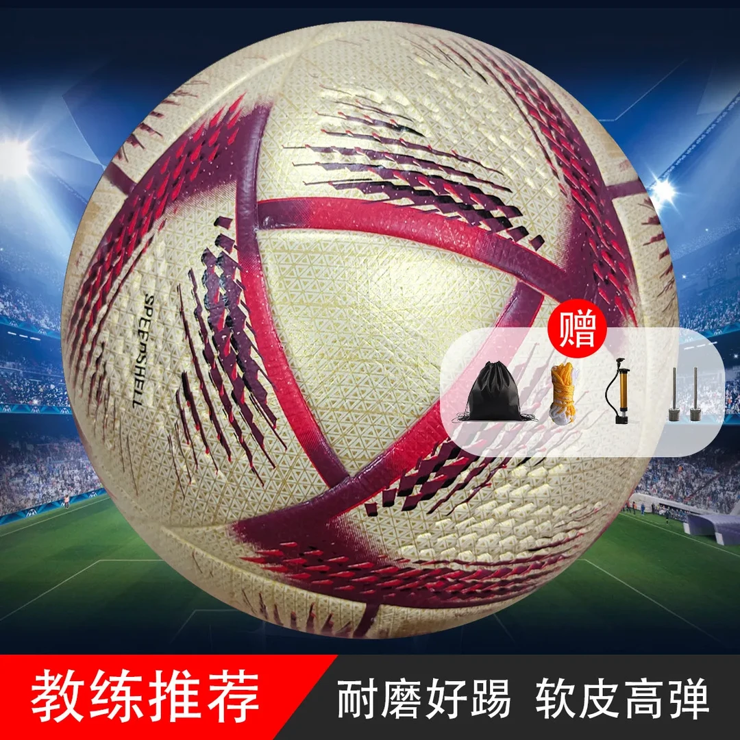 高质量世界杯足球卡塔尔同款决赛足球成人训练球热帖合5号足球