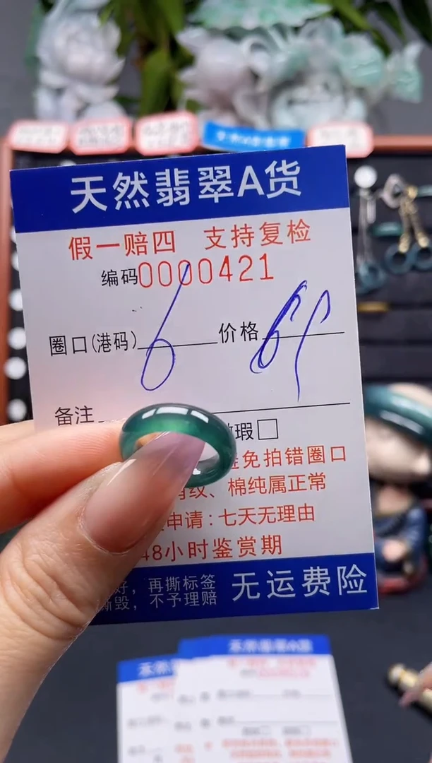 未镶嵌戒指翡翠6*0421
