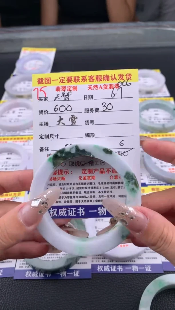 定制翡翠未镶嵌75#手镯定制链接