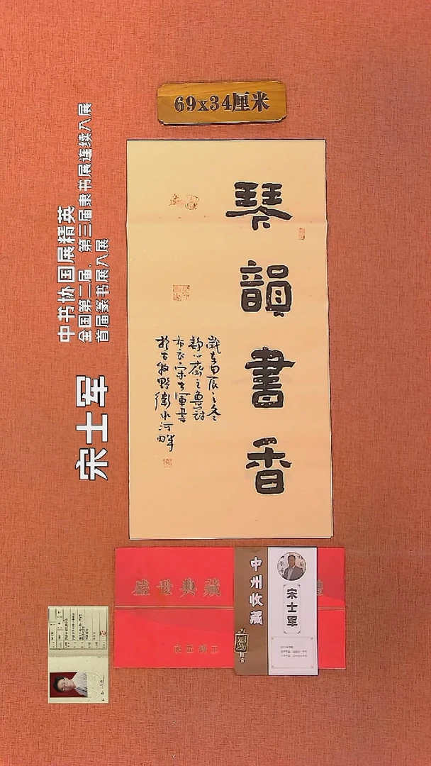 【闪购商品】书法288     宋士军老师作品