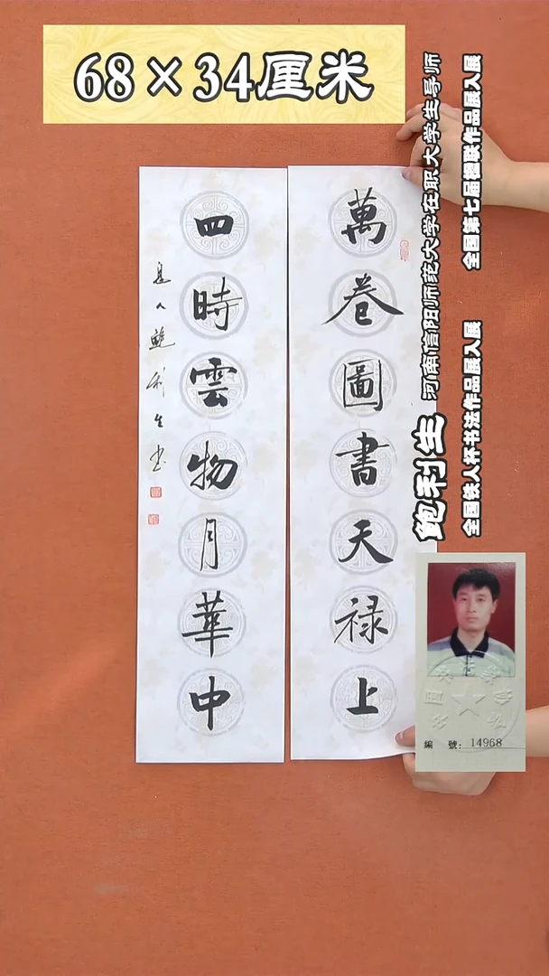 书法160R鲍利生书法作品