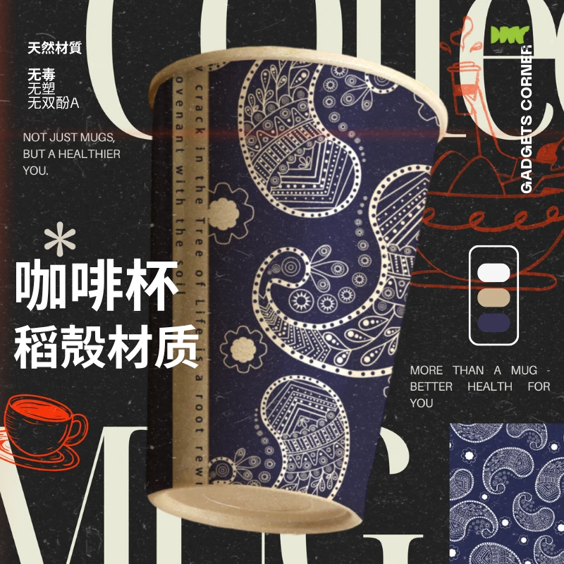 稻壳材质腰果花花纹咖啡杯390毫升大容量高档中国风中式环保耐用