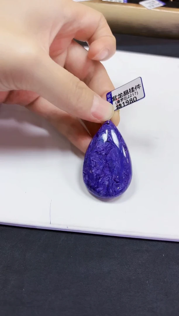 未镶嵌查罗石（紫龙晶）颈饰挂件