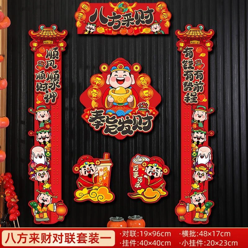 【2026】对联春节家用入户门贴新年装饰吉祥财神春联