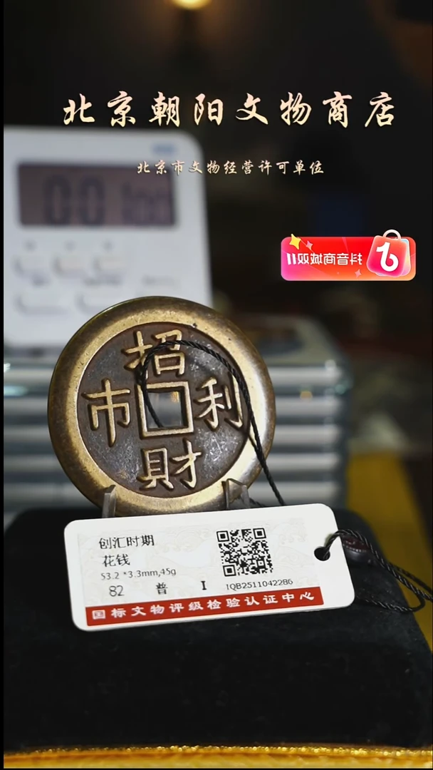 铜顺**然花钱------2077