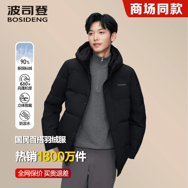 波司登【商务通勤】轻奢休闲冬季保暖短款羽绒服高级感男装外套5101