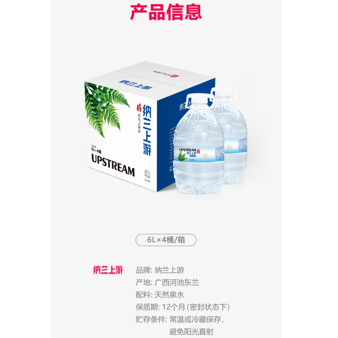 纳兰上游天然低钠弱碱性山泉水6L*4瓶巴马上游富锶泡茶饮用水