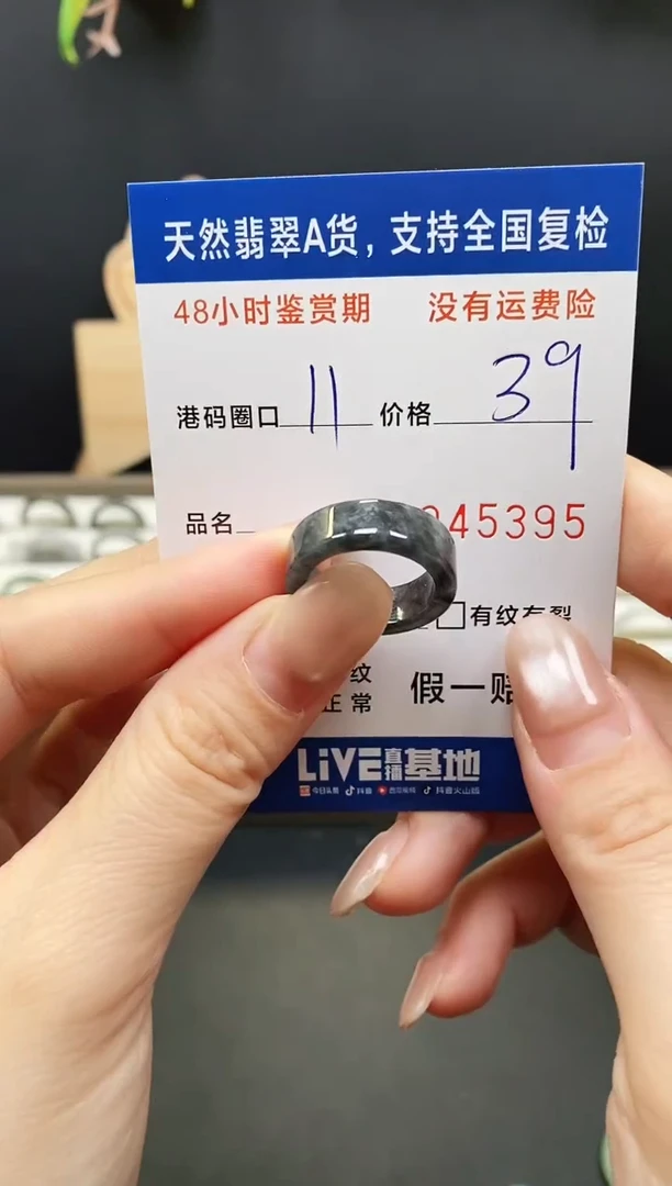 未镶嵌戒指翡翠5395