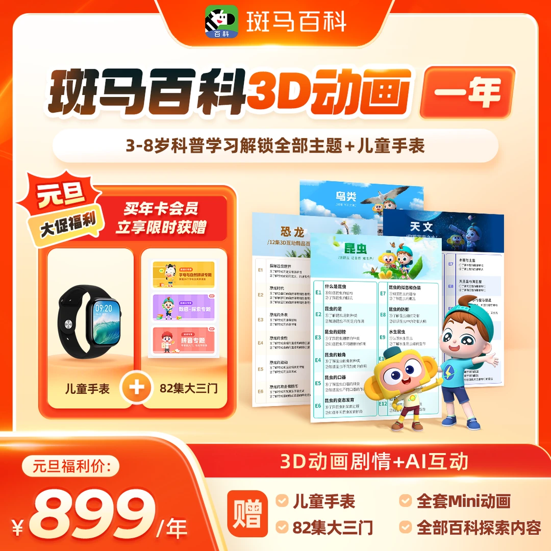 [斑马百科全部主题]畅学3D科普百科互动体验中英文切换支持电视端