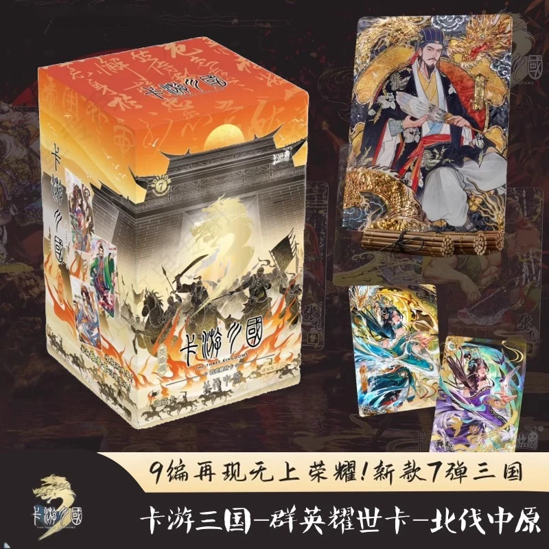 小爱同学拆卡【新人见面礼】卡游三国-群英耀世卡-英雄颂-北伐中原