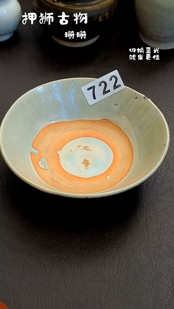 4*码 珊珊家漂漂亮亮的瓷器编号722