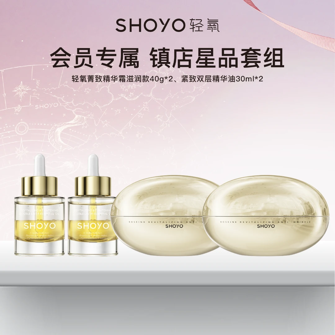 【会员专属】轻氧玻色因臻颜抗皱紧致精华面霜 紧致双层精华油套组