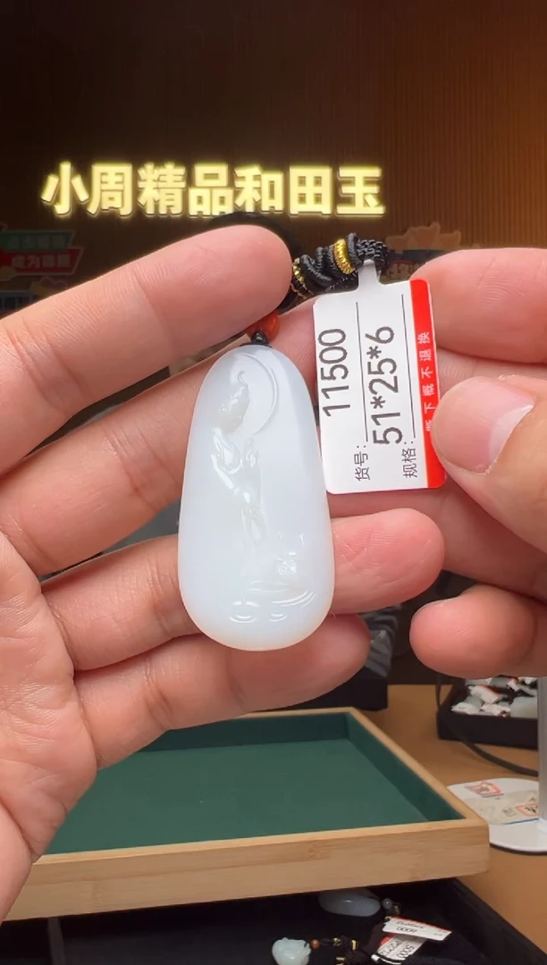 【闪购商品】和田玉吊坠未镶嵌1