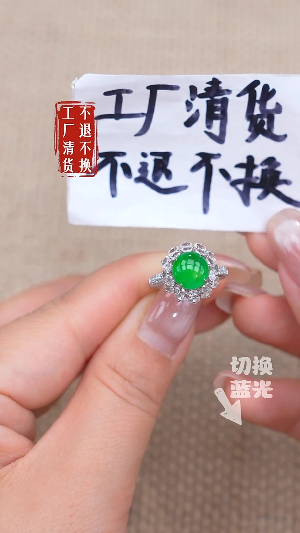 18K金镶嵌戒指翡翠138【不退不换】