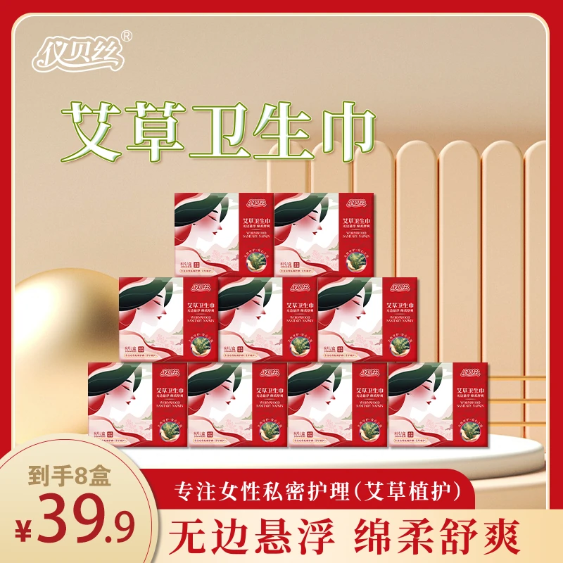 【到手8盒】仪贝丝悬浮防侧漏卫生巾亲肤透气超薄私密