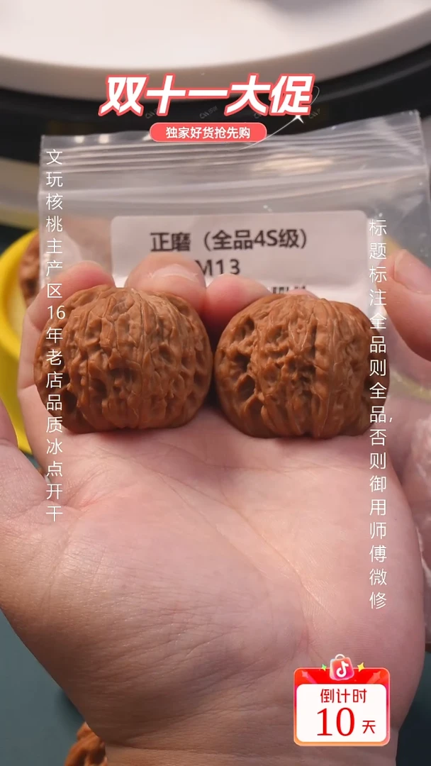 把件文玩核桃39正磨【全品4s】1号