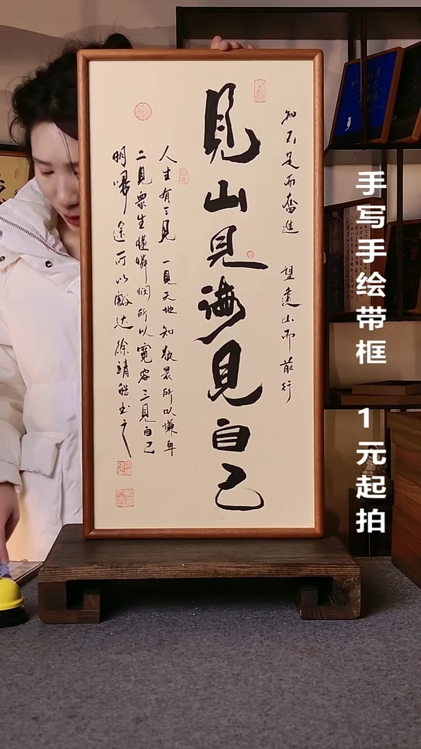 书法见山见海见自己08