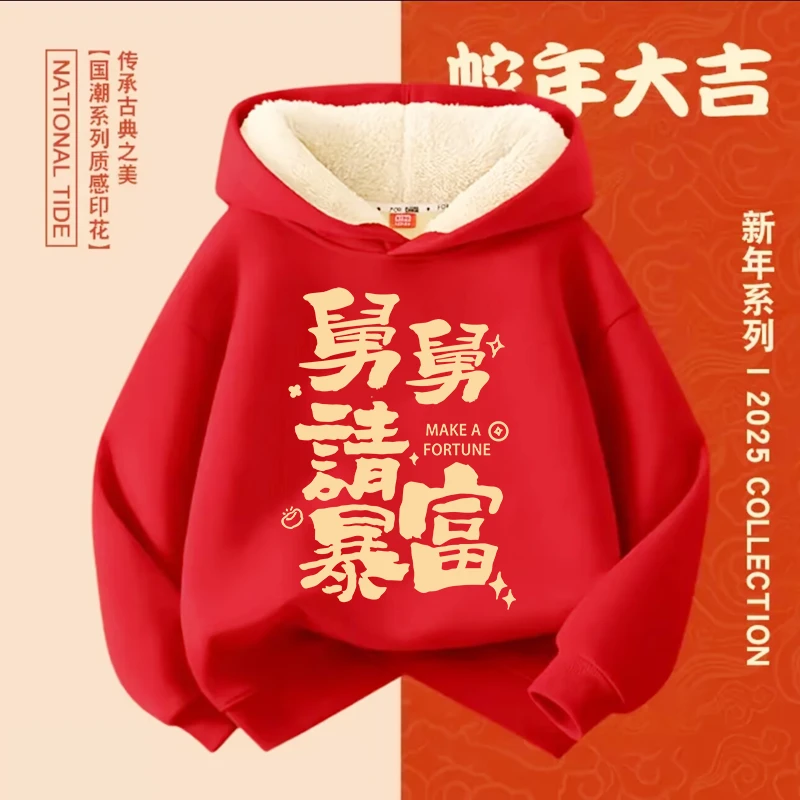 舅舅请暴富 红色趣味文字卫衣 连帽棉长袖男童女童秋冬季加绒卫衣