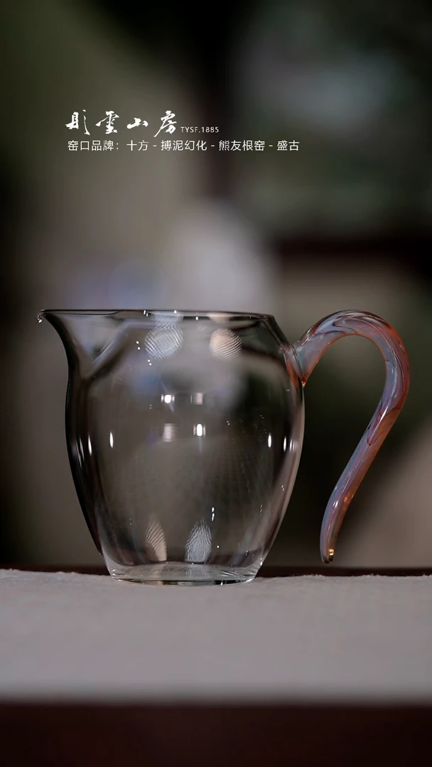 【闪购商品】杯彤云山房玻璃公道杯