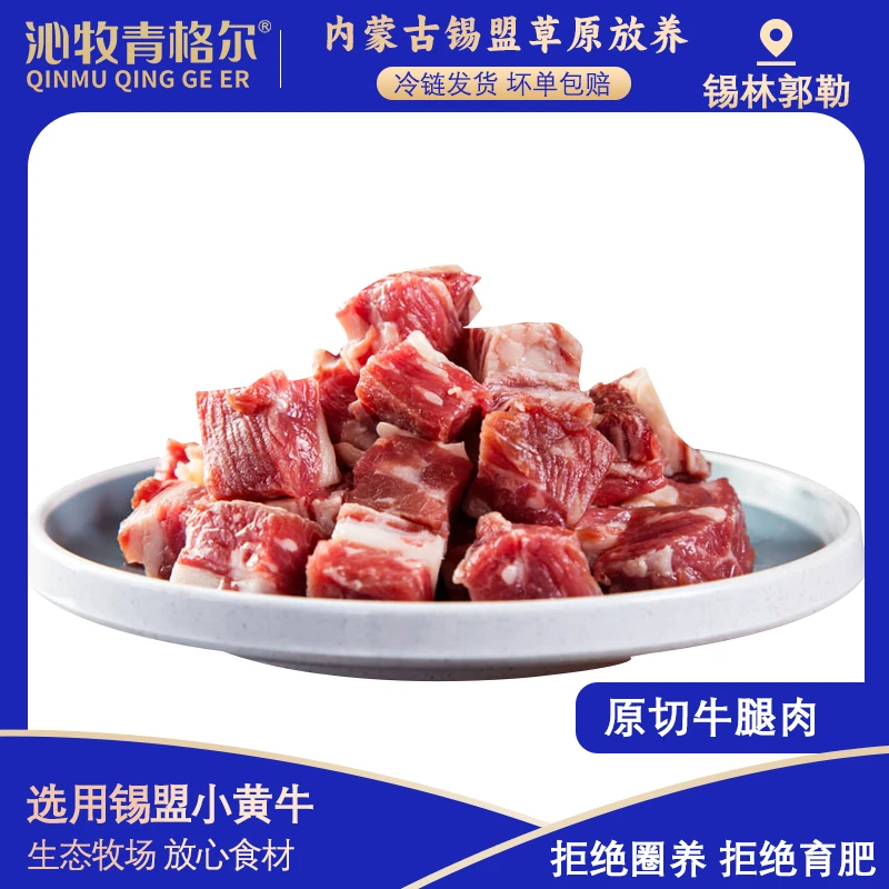 沁牧青格尔 内蒙古锡盟草原黄牛牛肉块1kg*2袋装