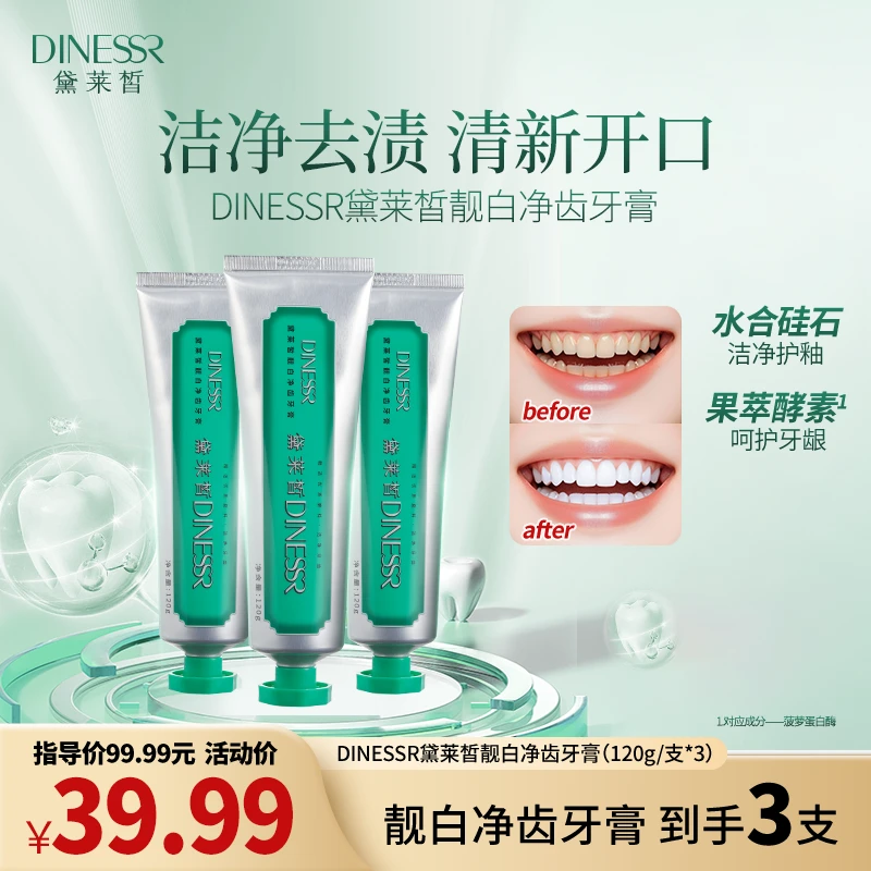 【拍1发3】黛莱皙靓白净齿牙膏H783