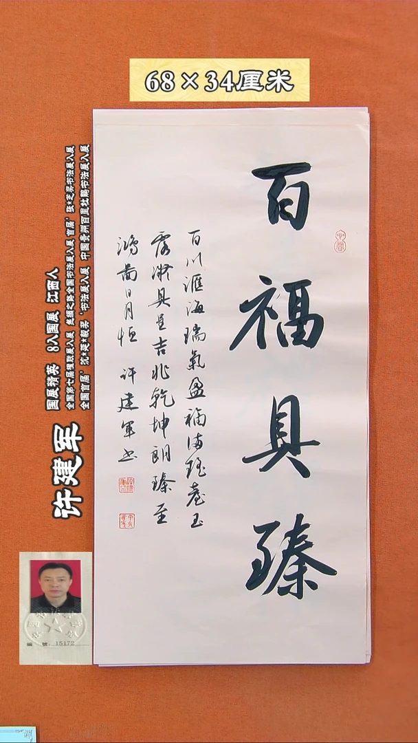 书法221R许建军书法作品