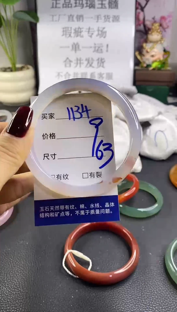 手镯玛瑙/玉髓未镶嵌1134