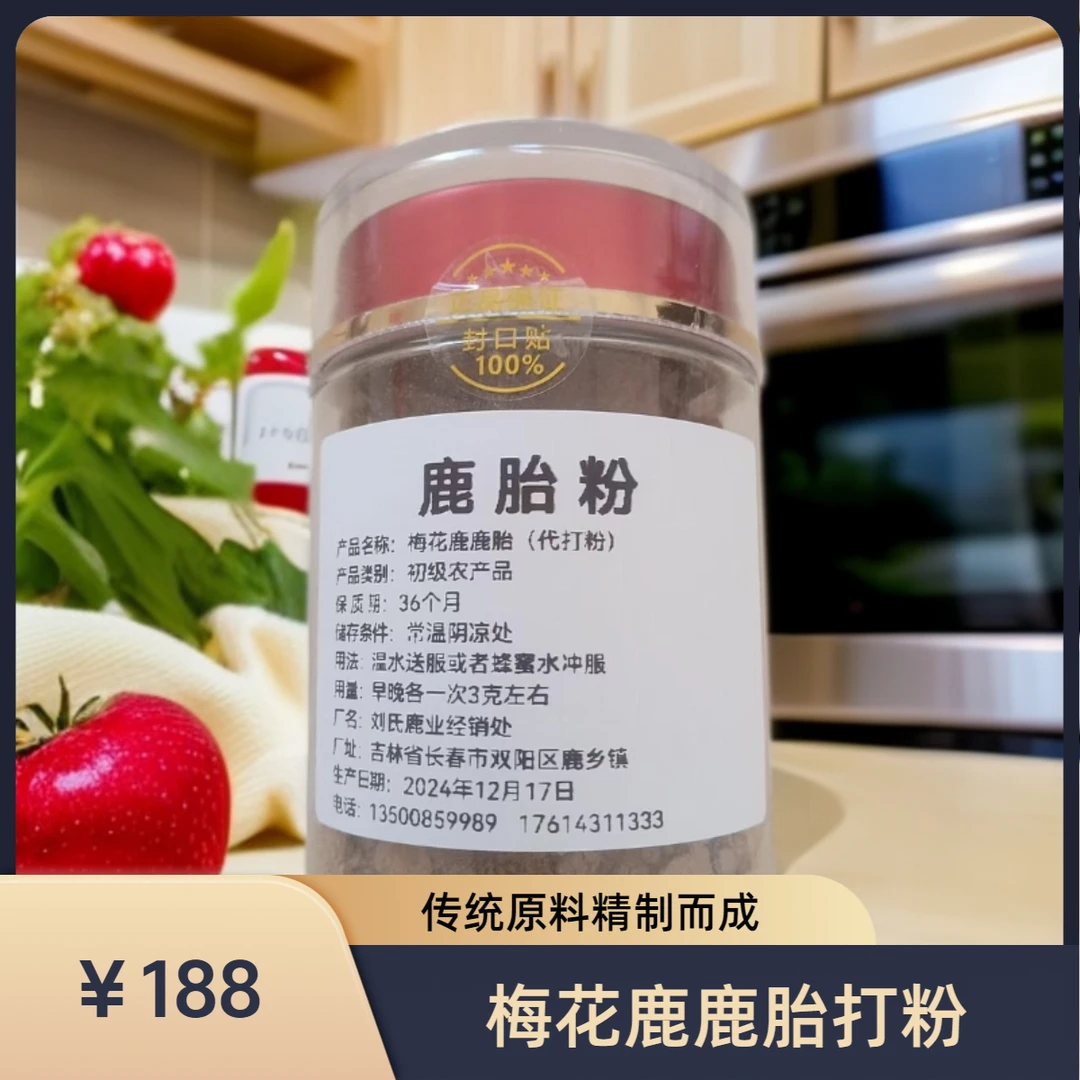 梅花鹿 鹿胎打粉