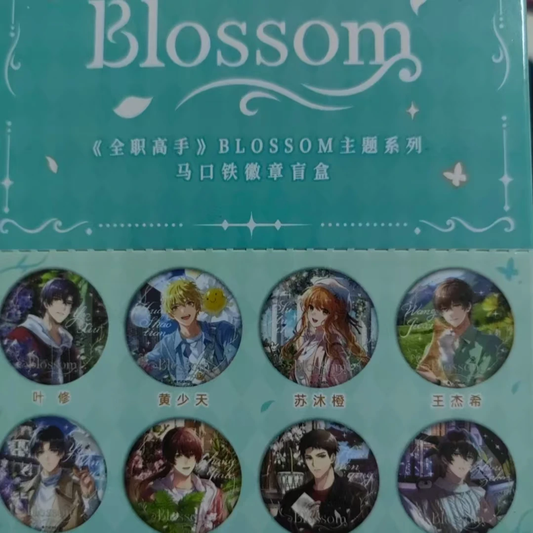 正版授权【南漫社】阅文全职高手Blossom主题系列吧唧盲盒