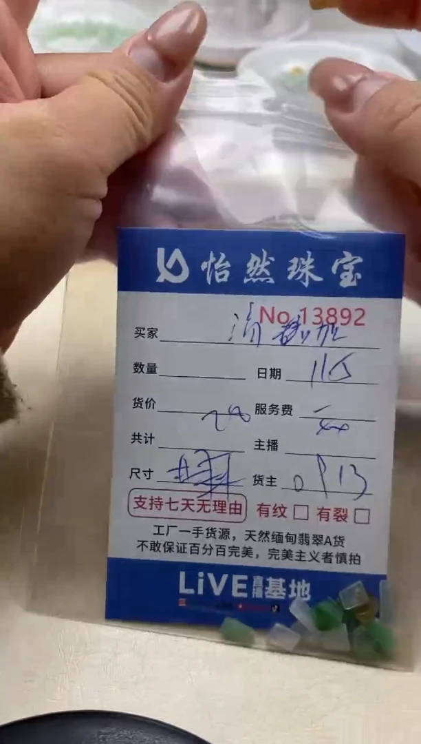 散珠翡翠清*单：13892