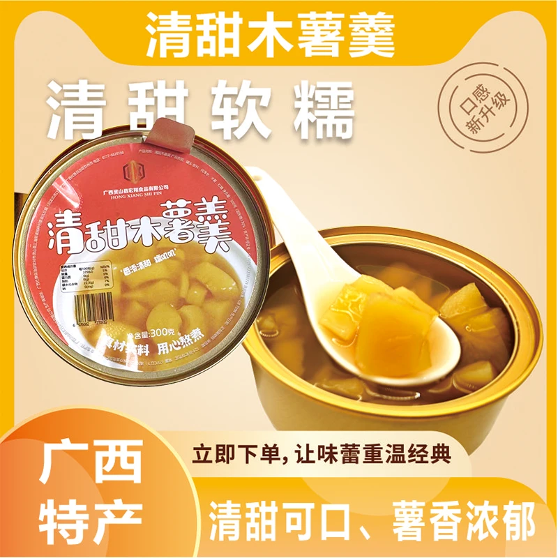 广西清甜木薯羹即食甜品木薯糖水软糯香甜开盖即食早餐下午茶点心