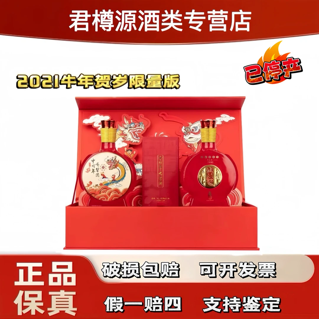 习酒窖藏1988牛年春节贺岁版2021年酱香型白酒两瓶装53度500ml