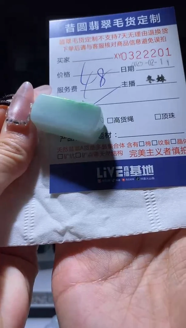 【闪购商品】定制翡翠未镶嵌翡翠322201